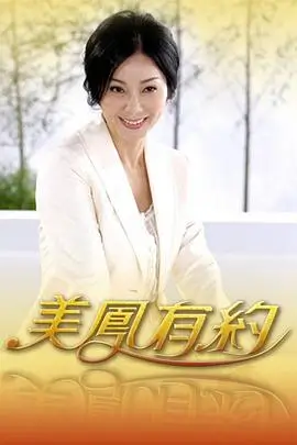 荷花影院喜剧真人秀今夜不设剧本海报
